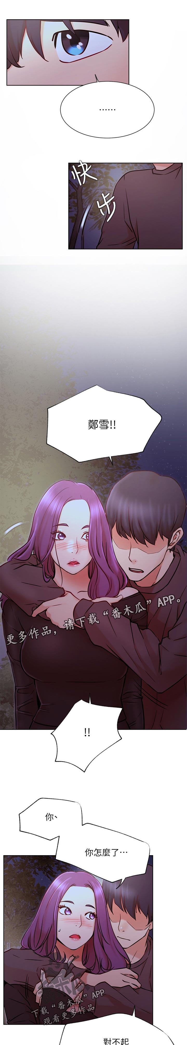 网红生活漫画,第68章：胡思乱想2图