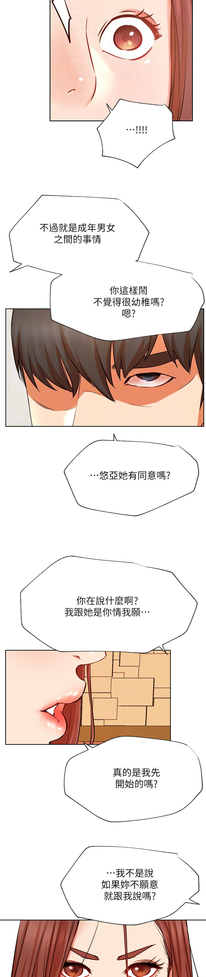 网红生活漫画,第79章：激怒2图
