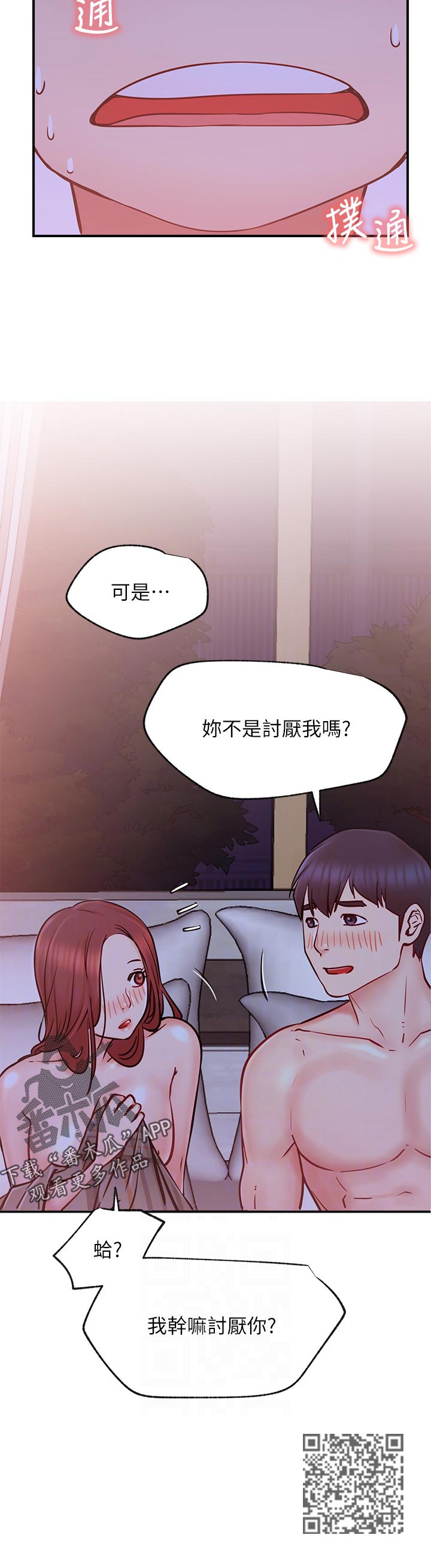 网红生活漫画,第53章：想什么2图
