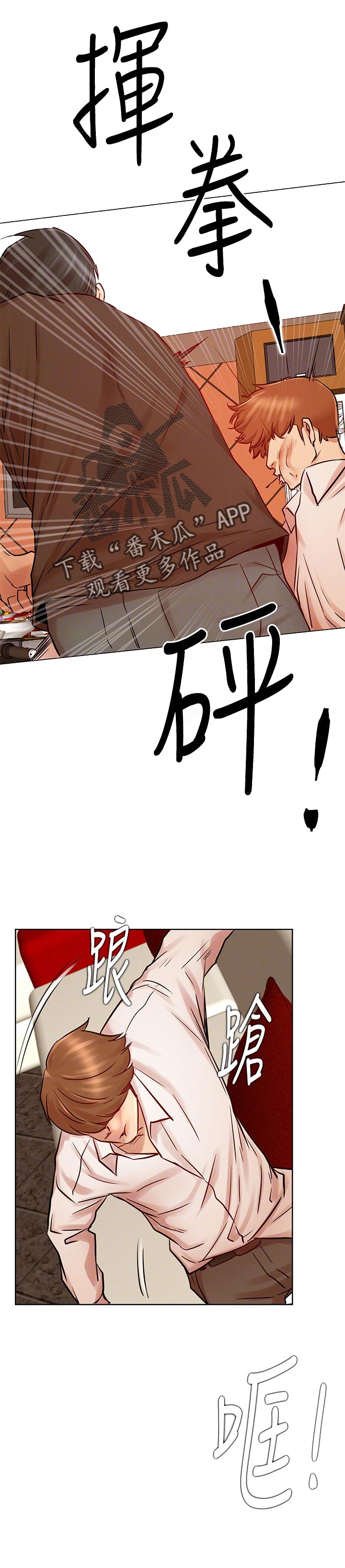 网红生活漫画,第79章：激怒1图