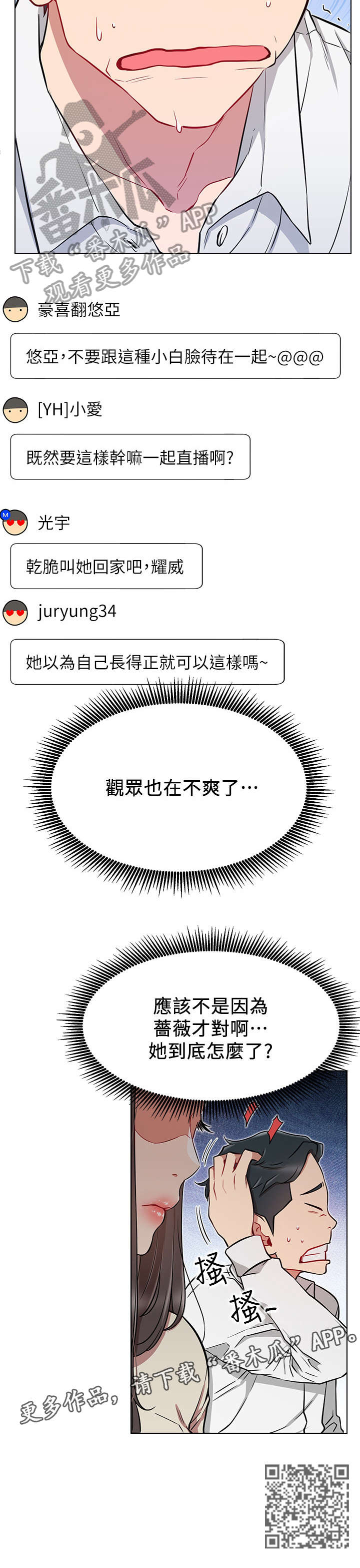 网红生活漫画,第20章：轻松3图