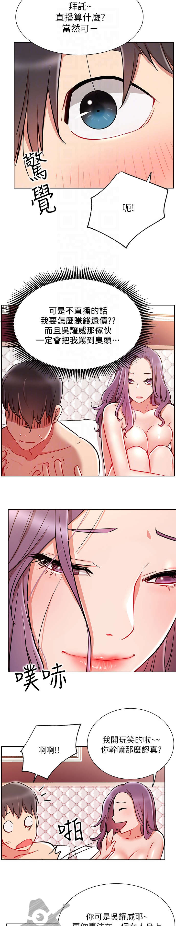 网红生活漫画,第17章：渣1图