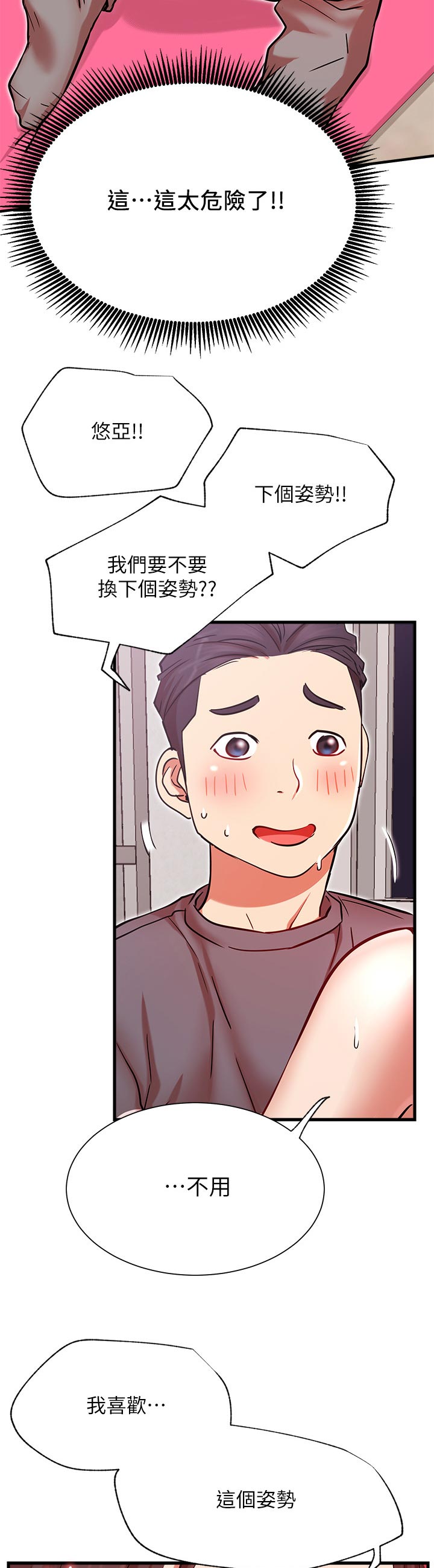 网红生活漫画,第46章：下一步4图