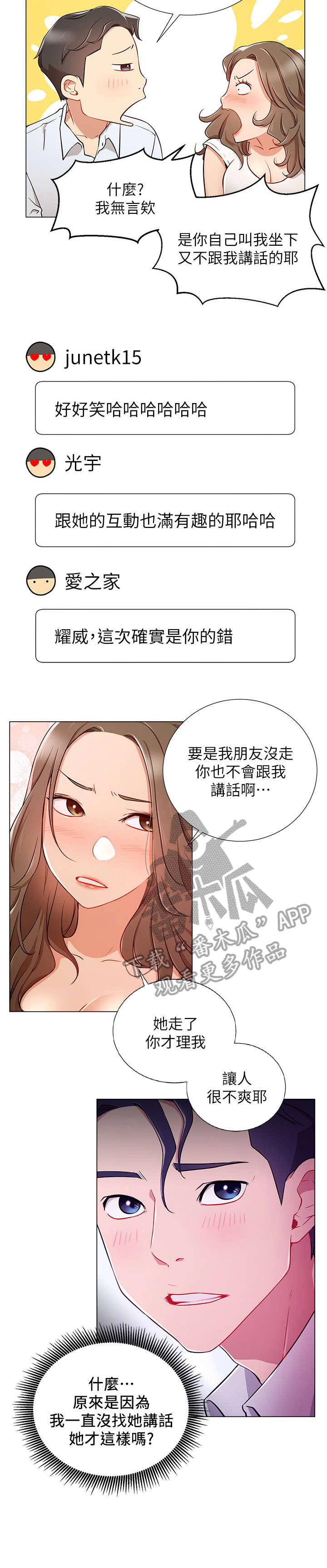 网红生活漫画,第10章：王八蛋4图