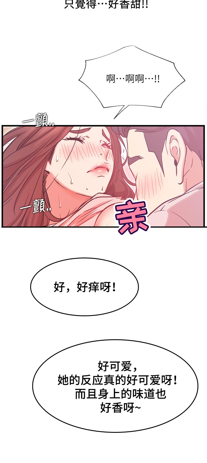 网红生活漫画,第48章：好好感受2图