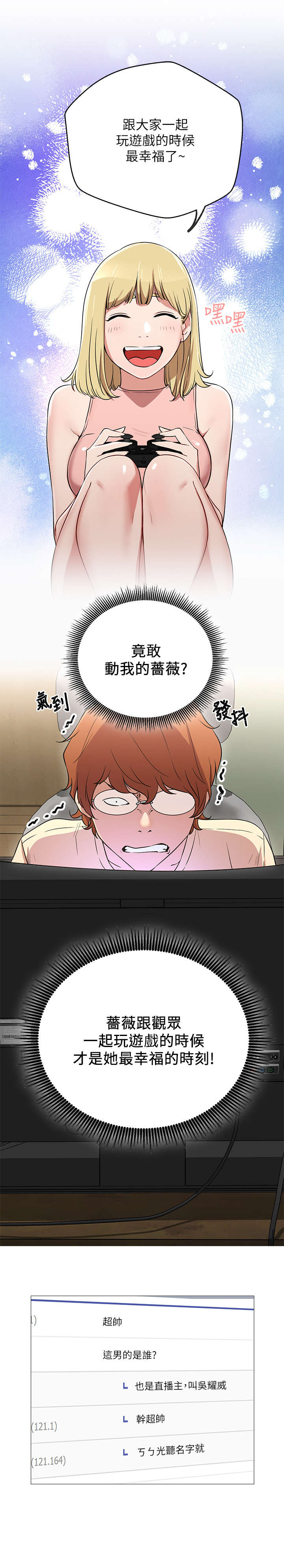 网红生活漫画,第2章：羡慕4图