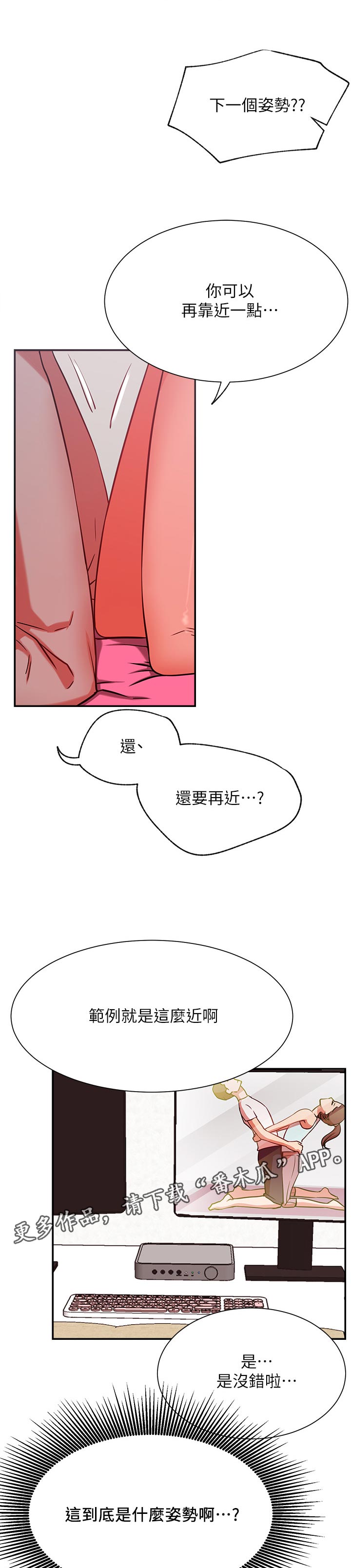网红生活漫画,第46章：下一步4图