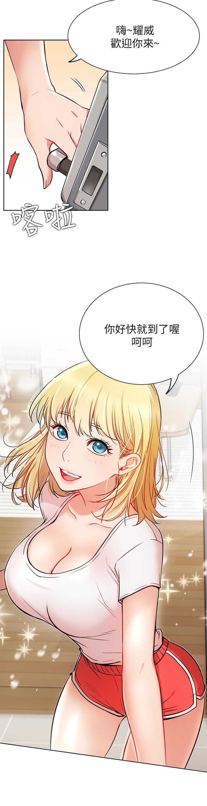 网红生活漫画,第24章：到访4图