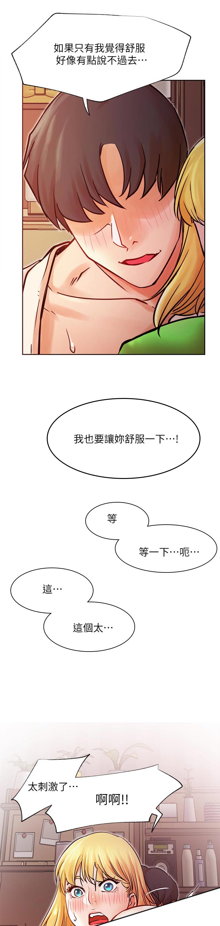 网红生活漫画,第62章：刺激3图