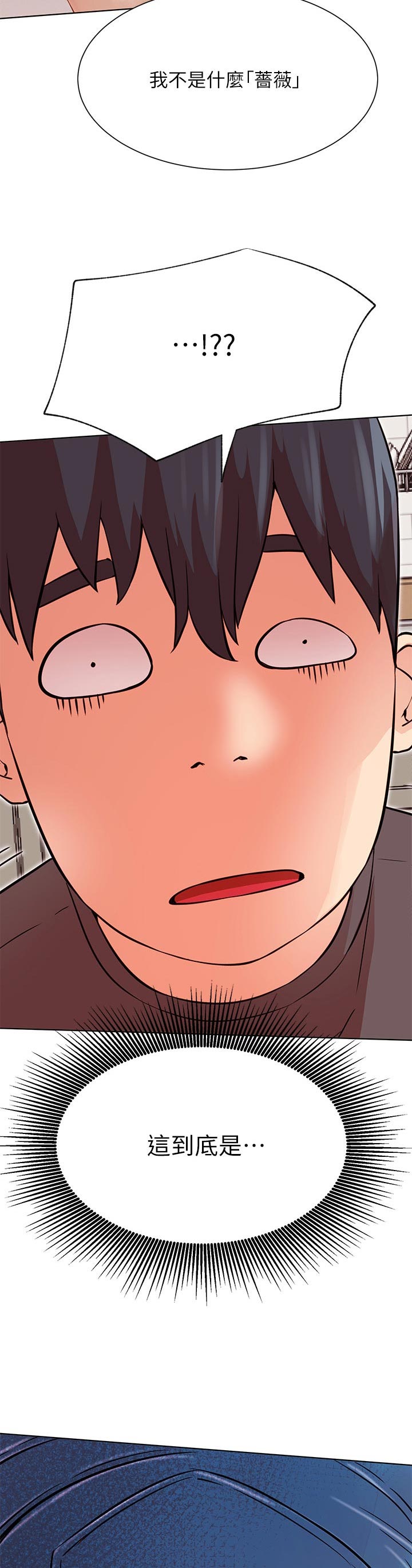 网红生活漫画,第64章：什么情况1图