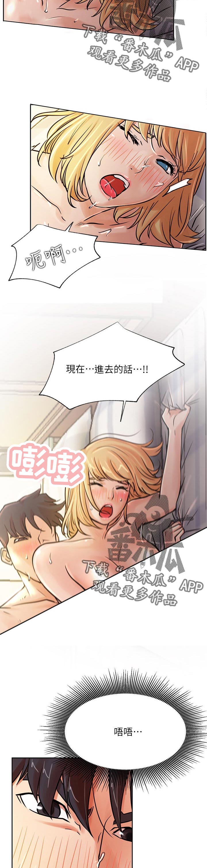 网红生活漫画,第62章：刺激3图