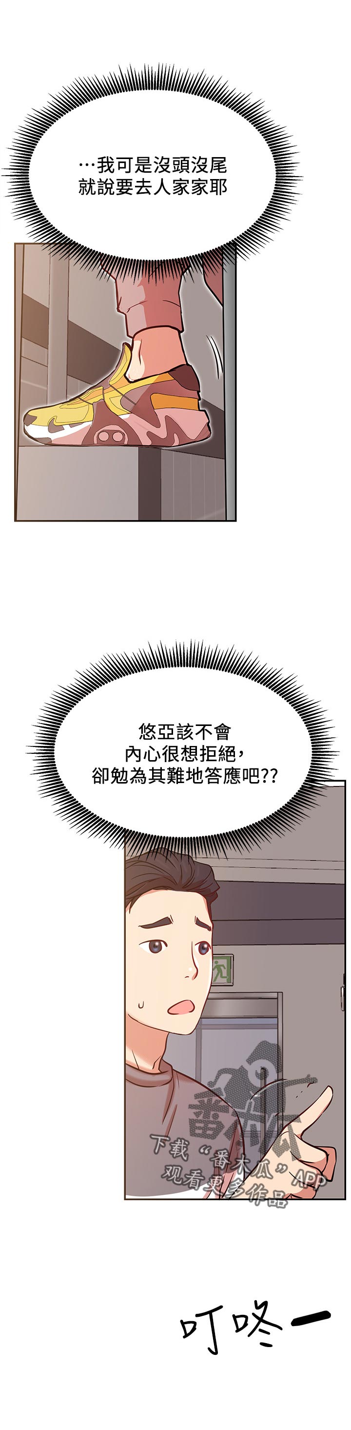 网红生活漫画,第44章：邀请5图
