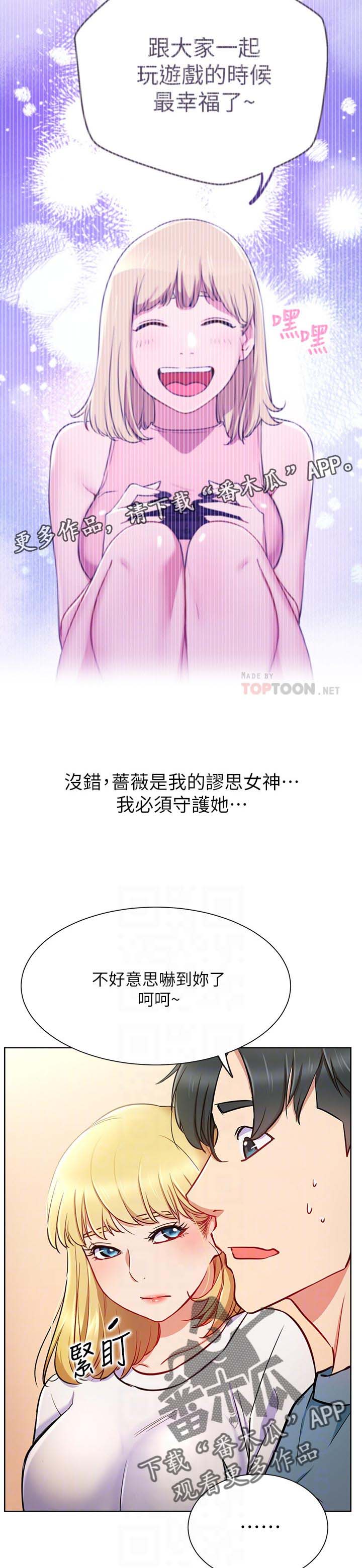 网红生活漫画,第27章：守护3图