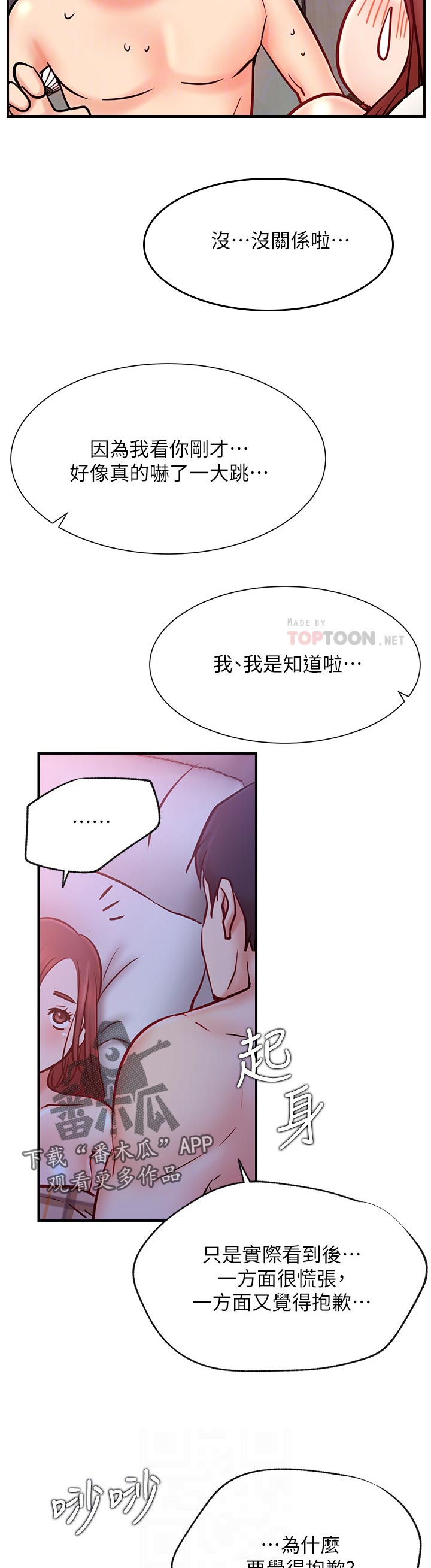 网红生活漫画,第53章：想什么4图