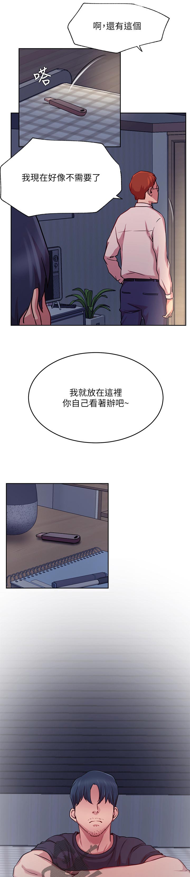 网红生活漫画,第84章：让我成为你的勇气2图