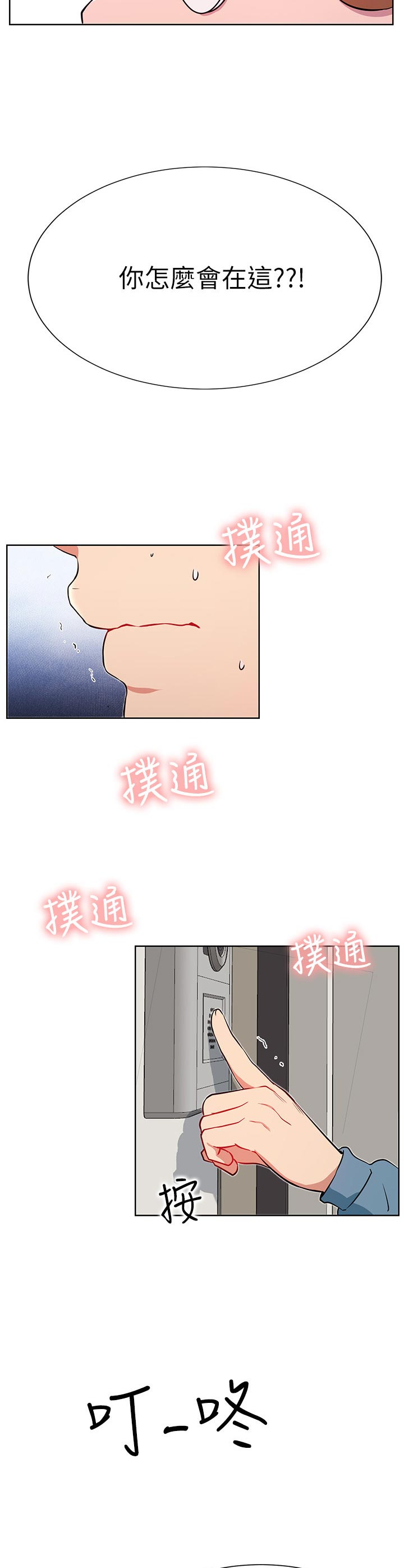 网红生活漫画,第24章：到访3图
