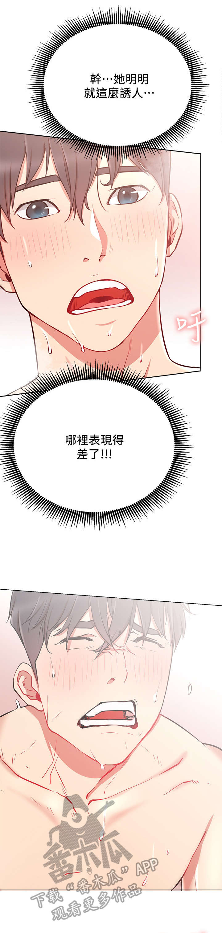 网红生活漫画,第17章：渣1图