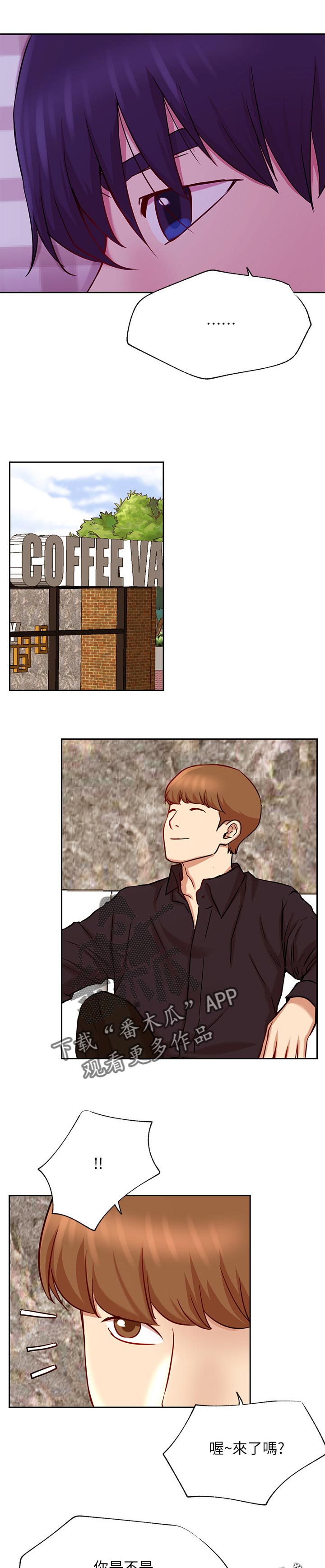 网红生活漫画,第86章：事情反转3图