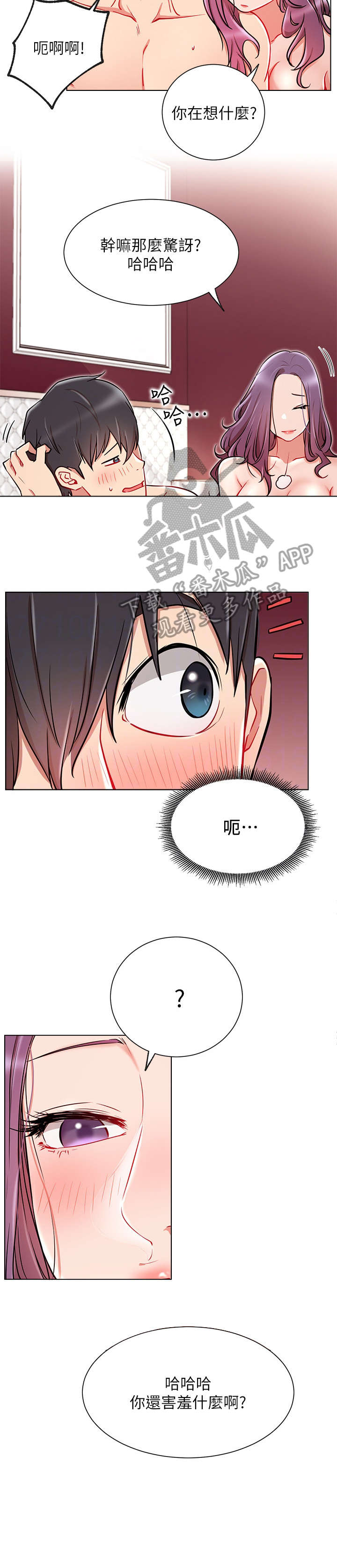 网红生活漫画,第17章：渣4图