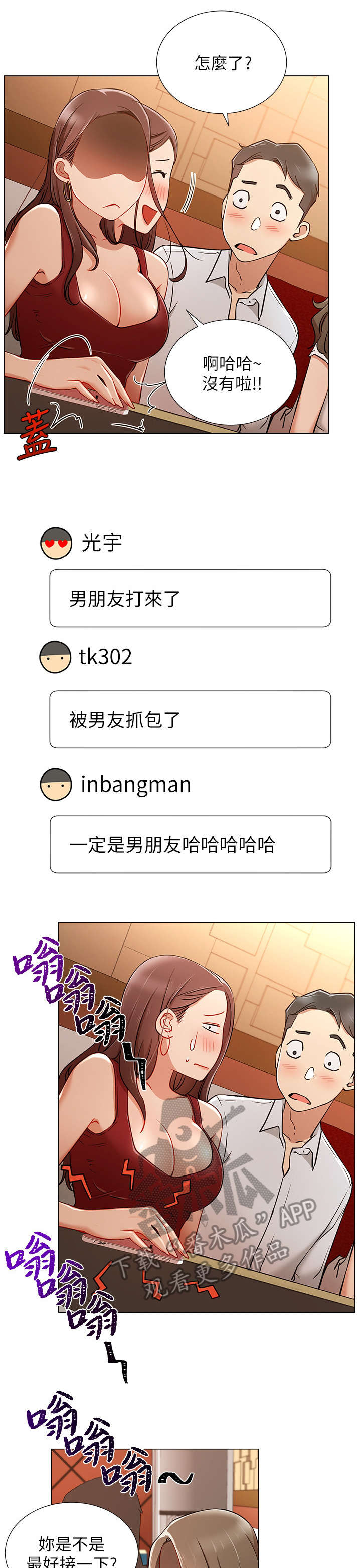 网红生活漫画,第10章：王八蛋1图