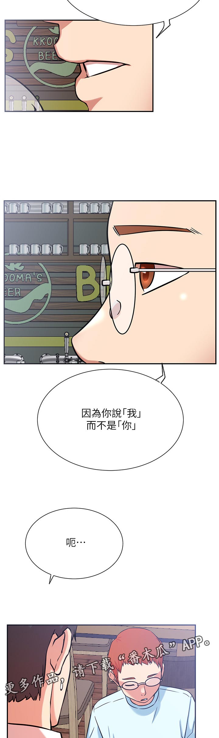 网红生活漫画,第43章：抢了我的人生5图