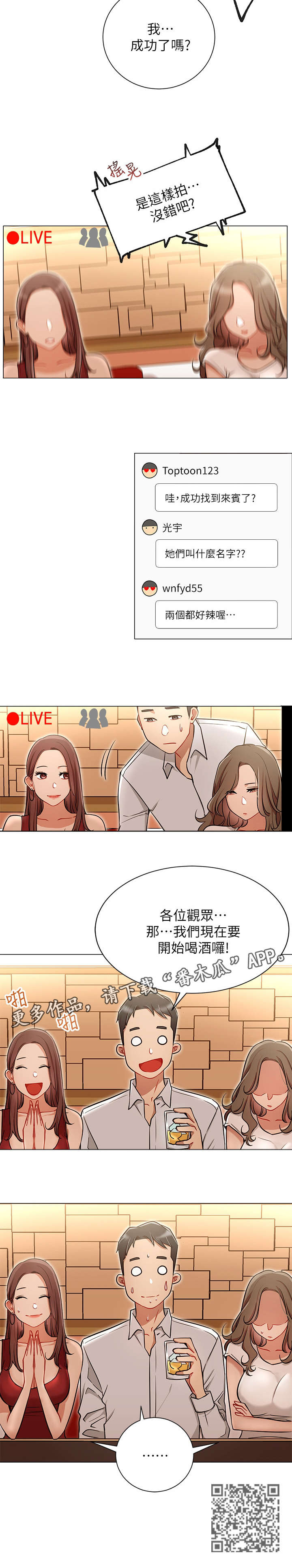 网红生活漫画,第9章：搭讪3图