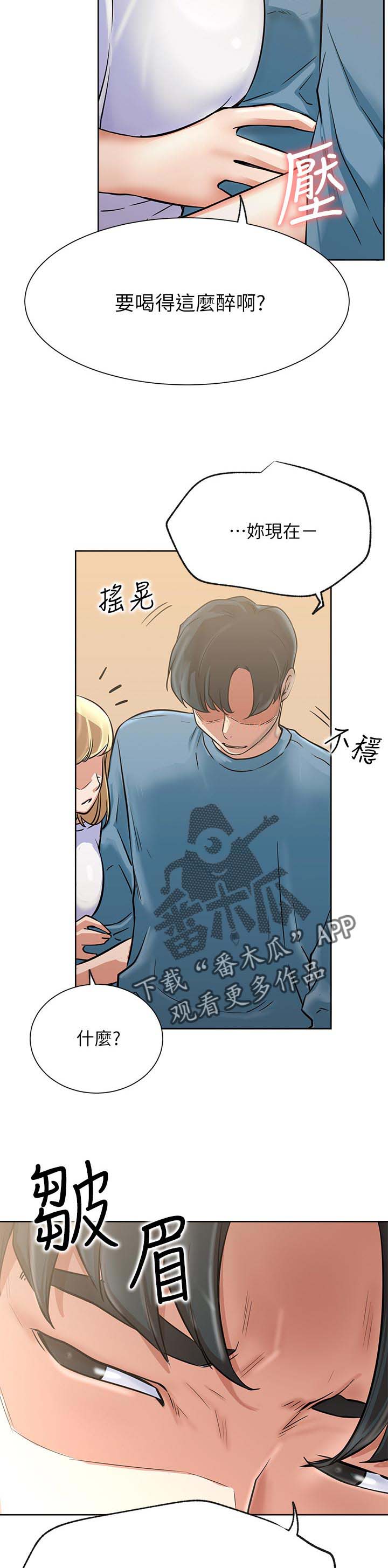 网红生活漫画,第28章：故意3图