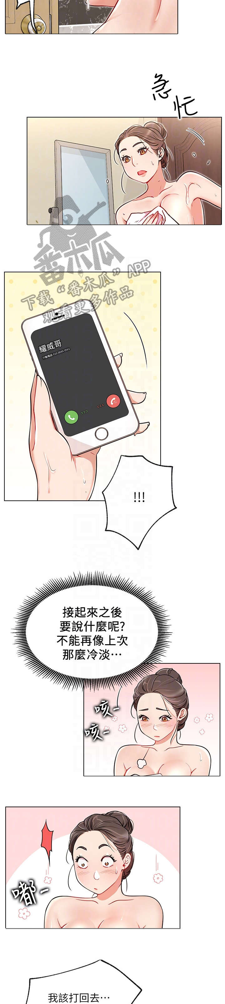 网红生活漫画,第19章：仓皇5图