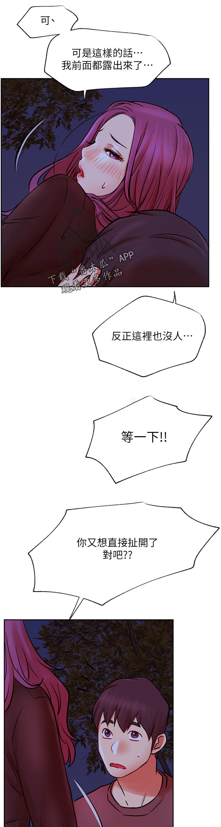 网红生活漫画,第70章：随便2图