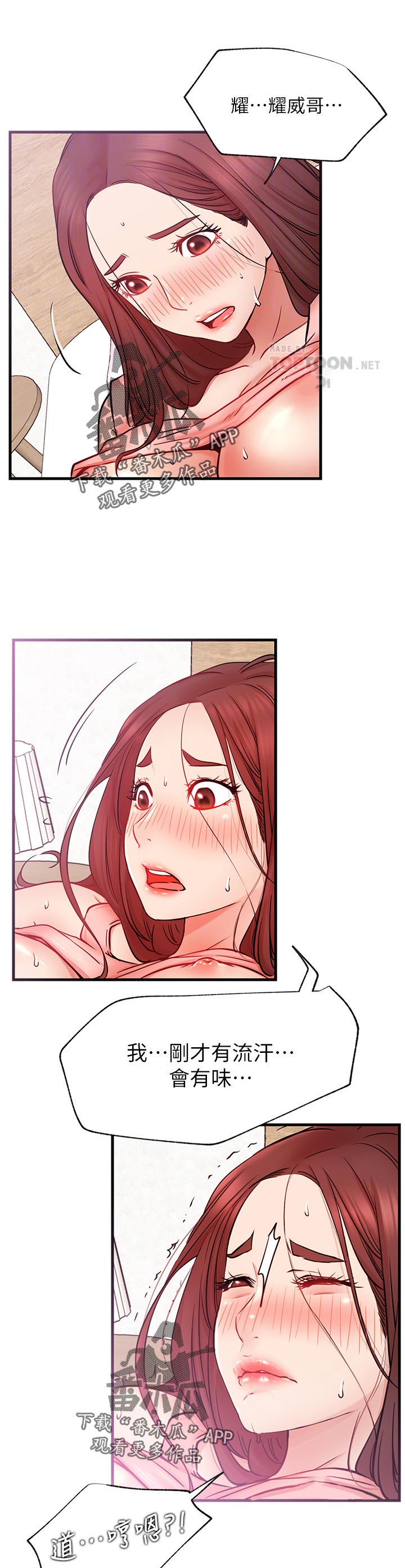网红生活漫画,第49章：现在可以了吗1图