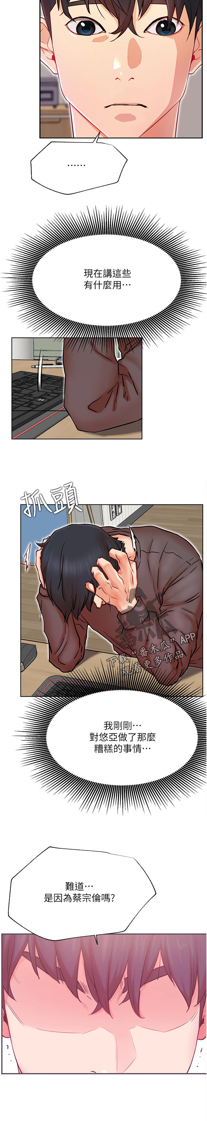 网红生活漫画,第76章：你可以讨厌我但一定要远离他1图