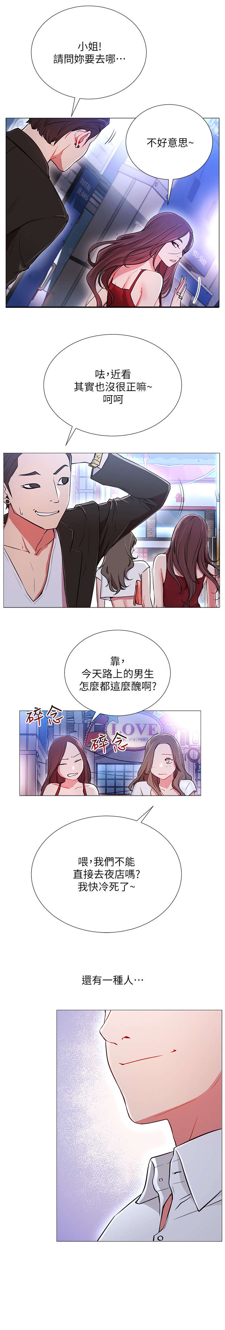 网红生活漫画,第1章：死宅4图