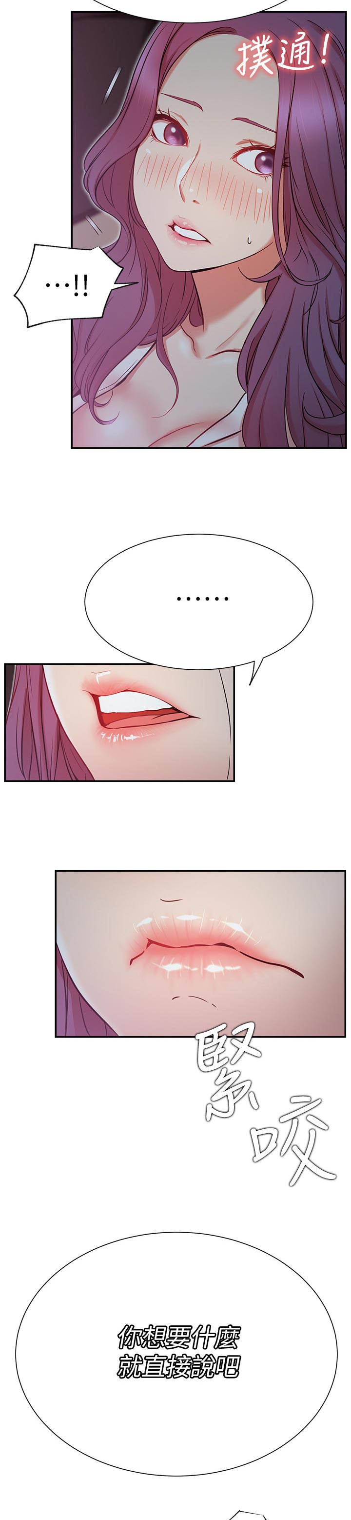 网红生活漫画,第40章：到底是谁5图