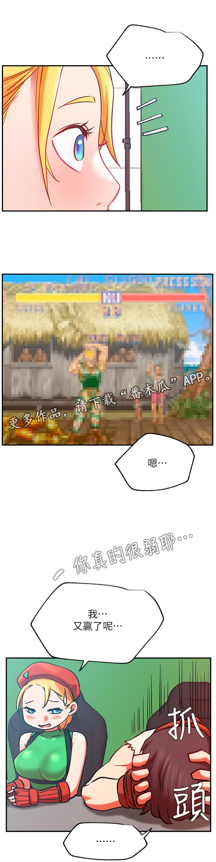 网红生活漫画,第58章：什么招式·2图