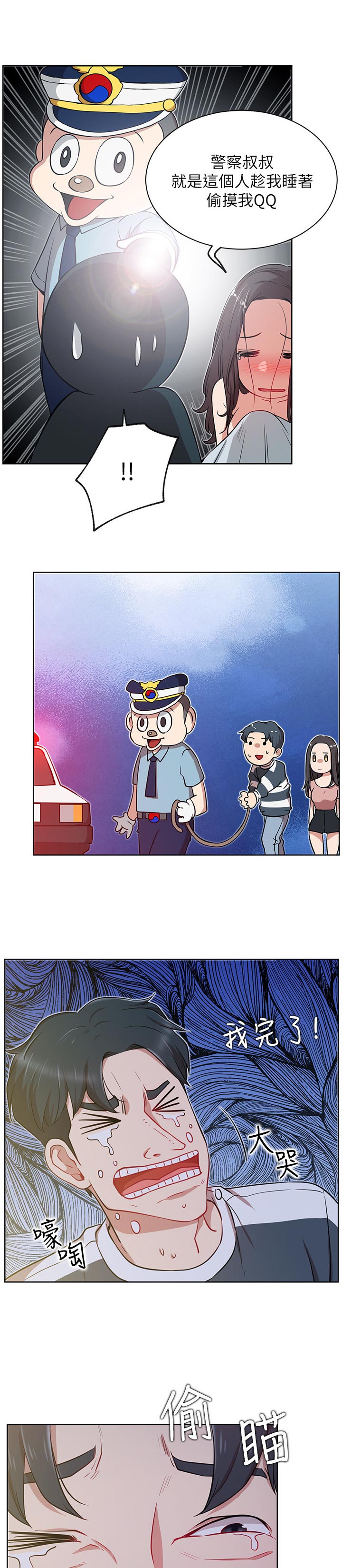 网红生活漫画,第23章：梦话4图