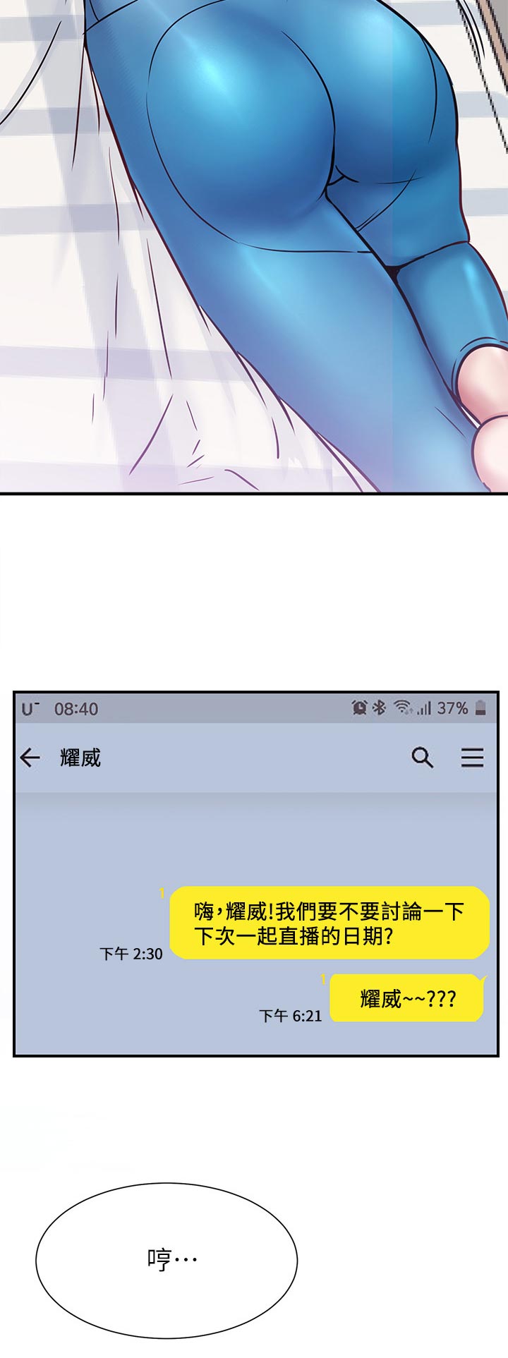 网红生活漫画,第52章：太过分2图