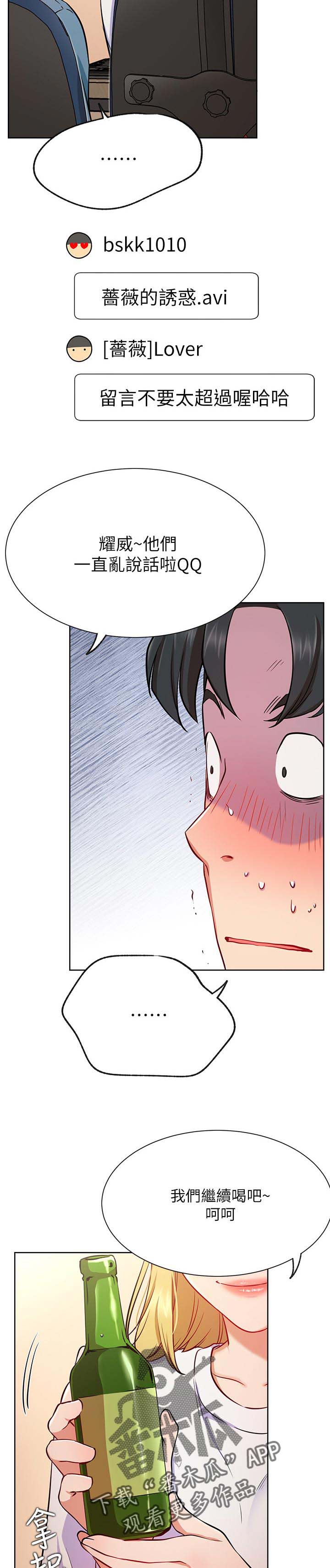 网红生活漫画,第28章：故意3图