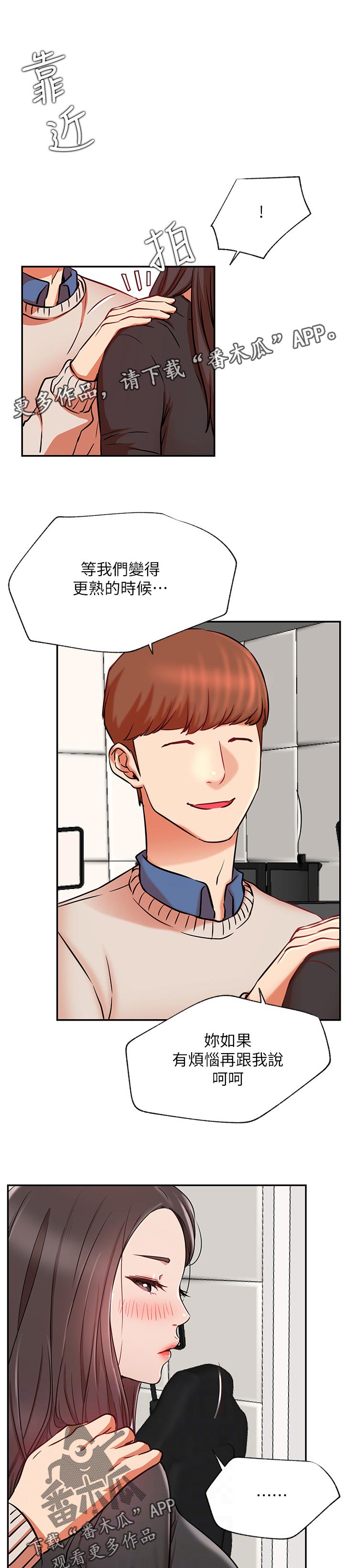 网红生活漫画,第73章：什么时候2图