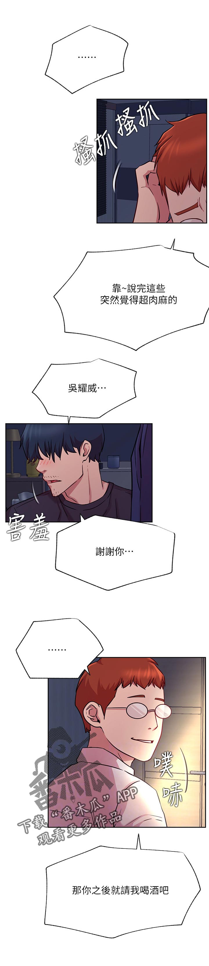 网红生活漫画,第84章：让我成为你的勇气1图