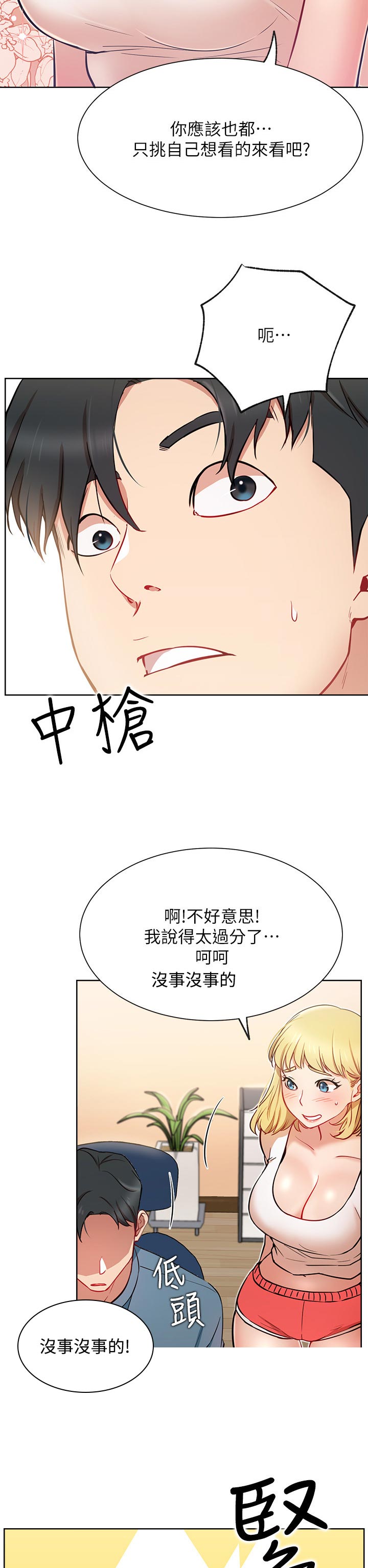 网红生活漫画,第25章：一起喝酒2图