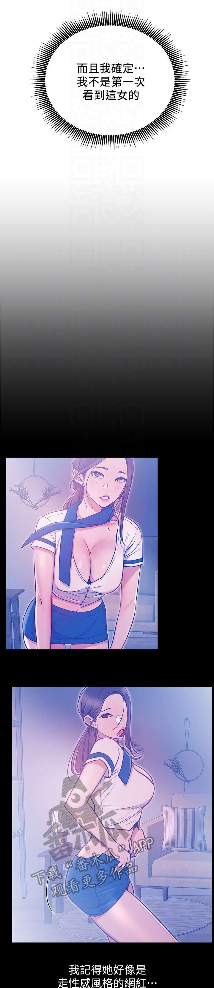 网红生活漫画,第12章：打算4图