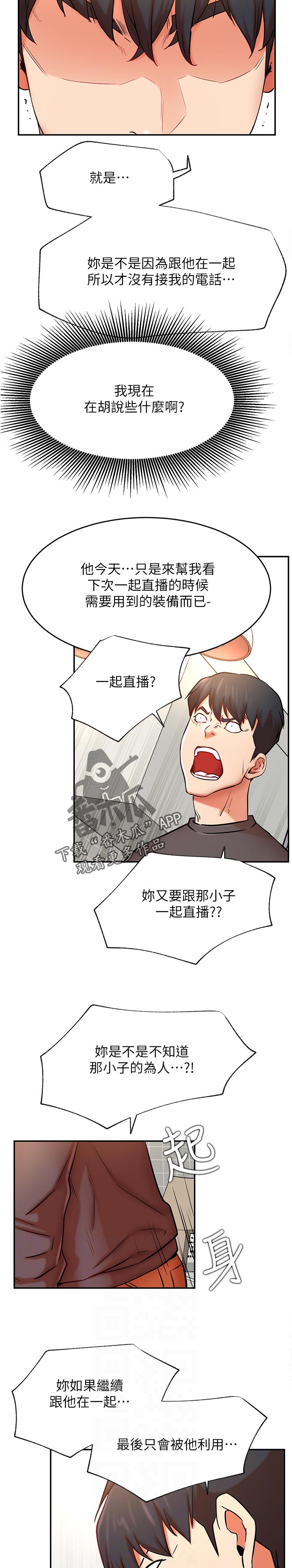 网红生活漫画,第75章：有什么事吗4图