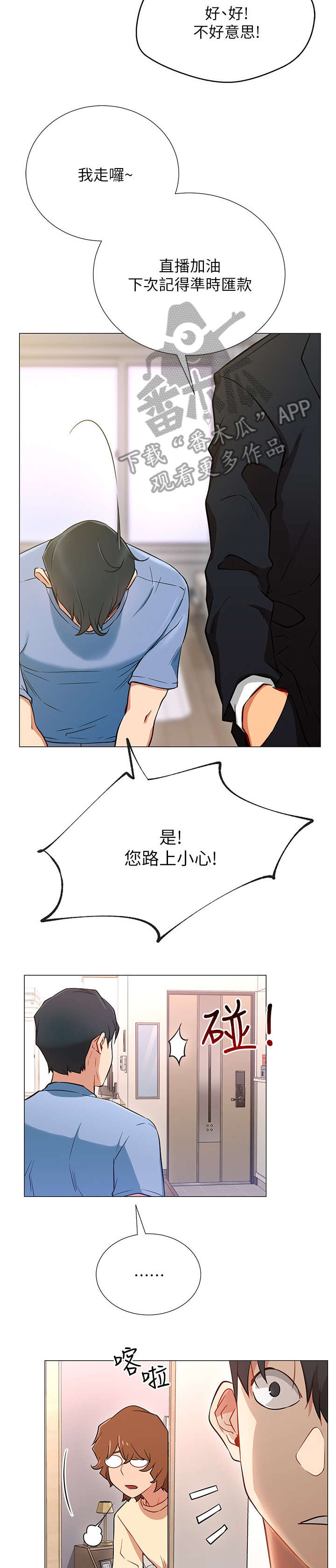 网红生活漫画,第5章：债务5图