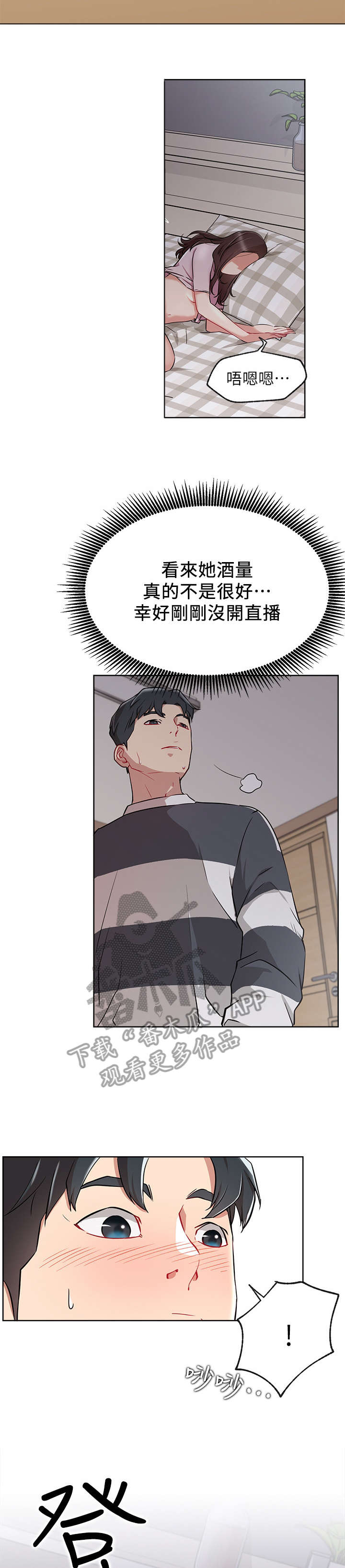 网红生活漫画,第22章：醉5图