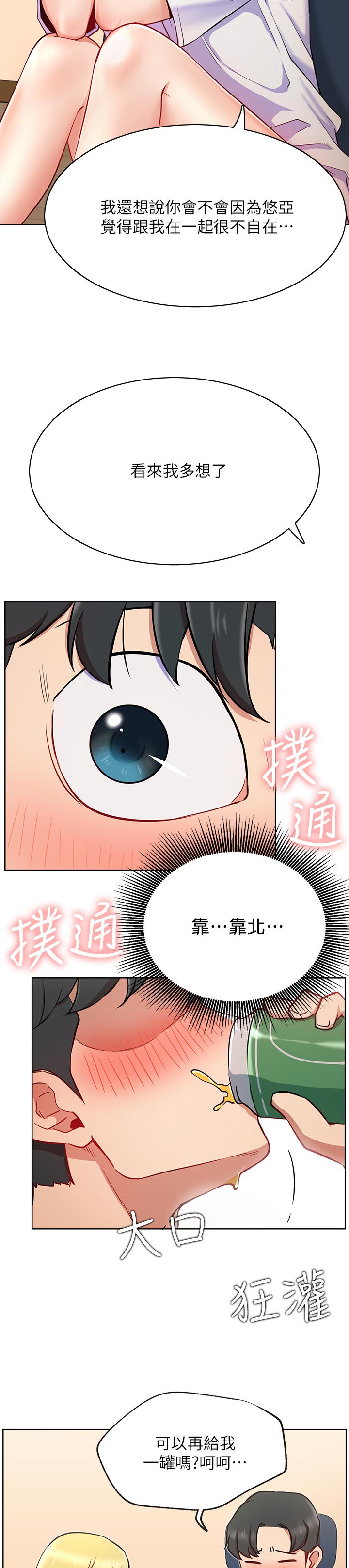 网红生活漫画,第27章：守护2图