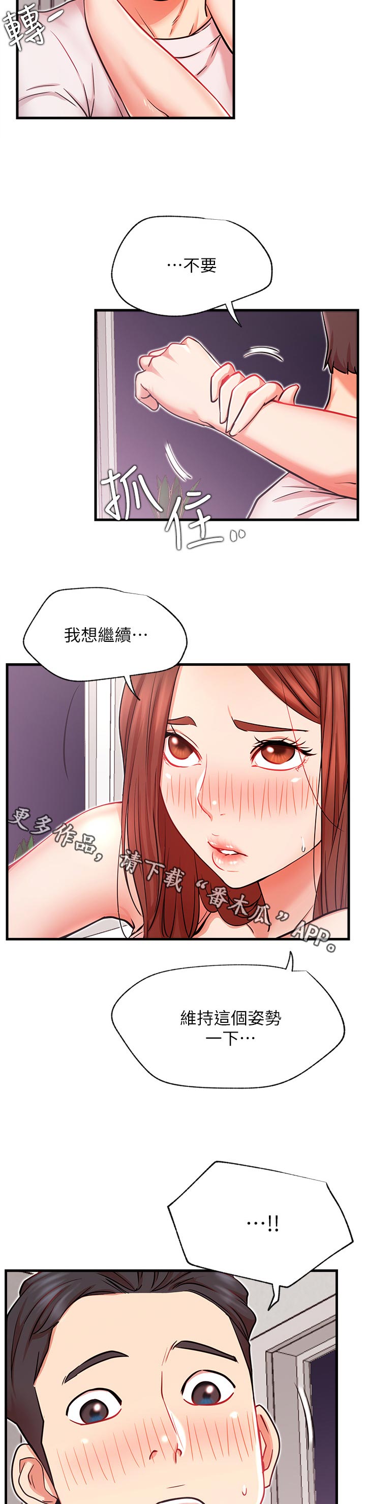 网红生活漫画,第47章：摔倒事件3图