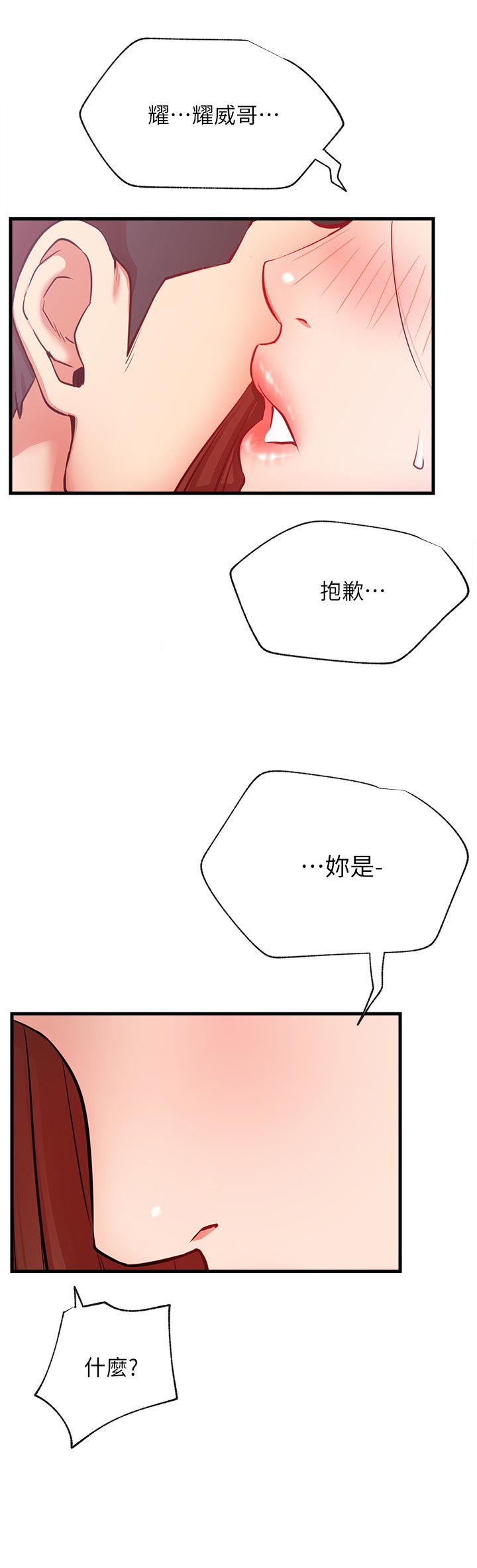 网红生活漫画,第48章：好好感受1图