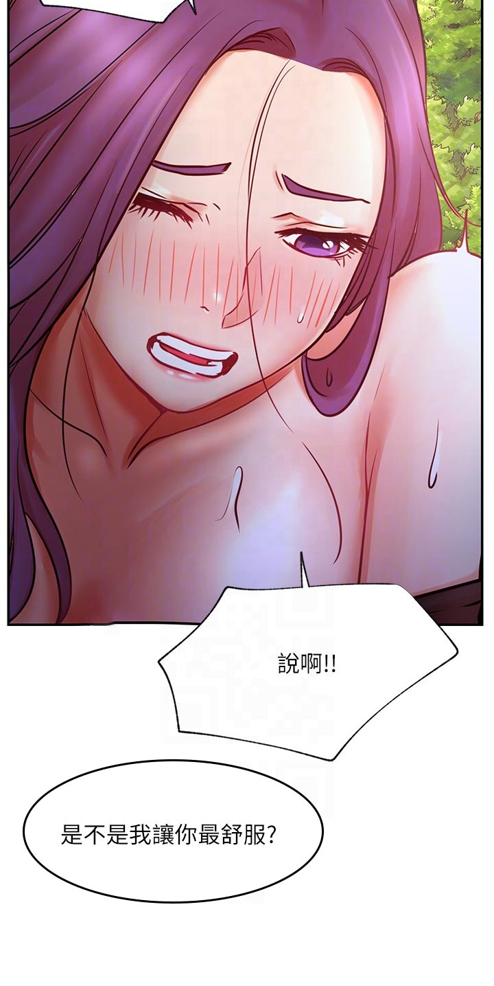 网红生活漫画,第71章：说啊4图