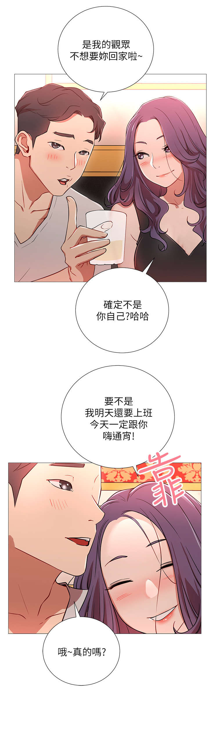 网红生活漫画,第2章：羡慕4图
