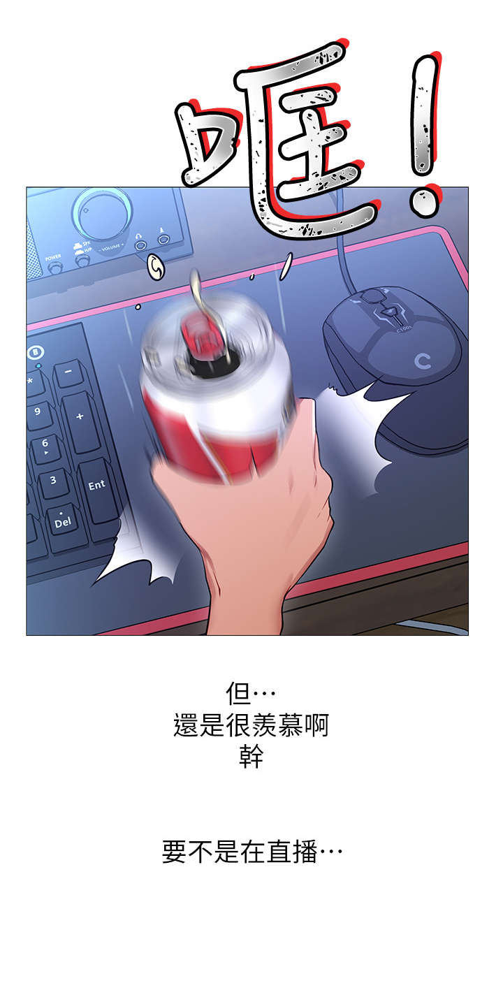 网红生活漫画,第2章：羡慕2图